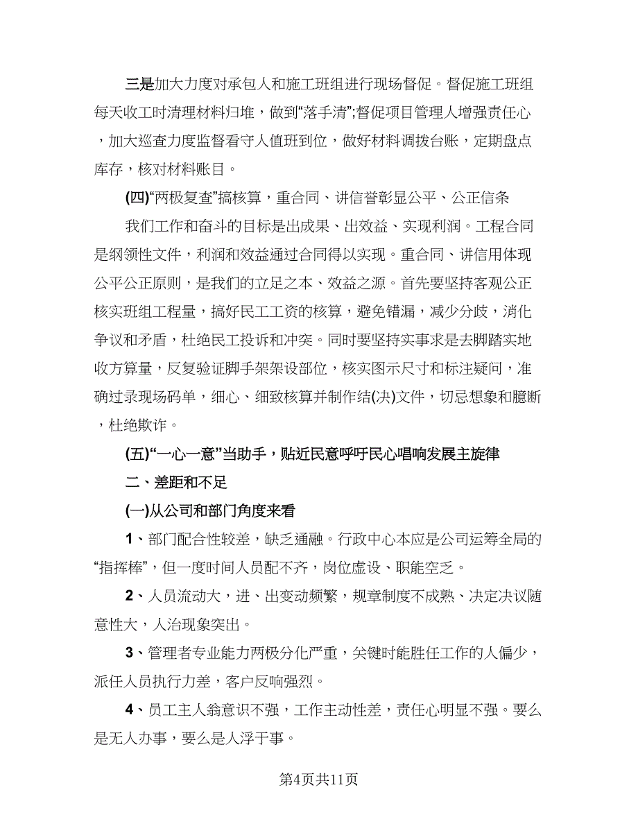 2023总经理助理个人年终总结标准样本（4篇）.doc_第4页