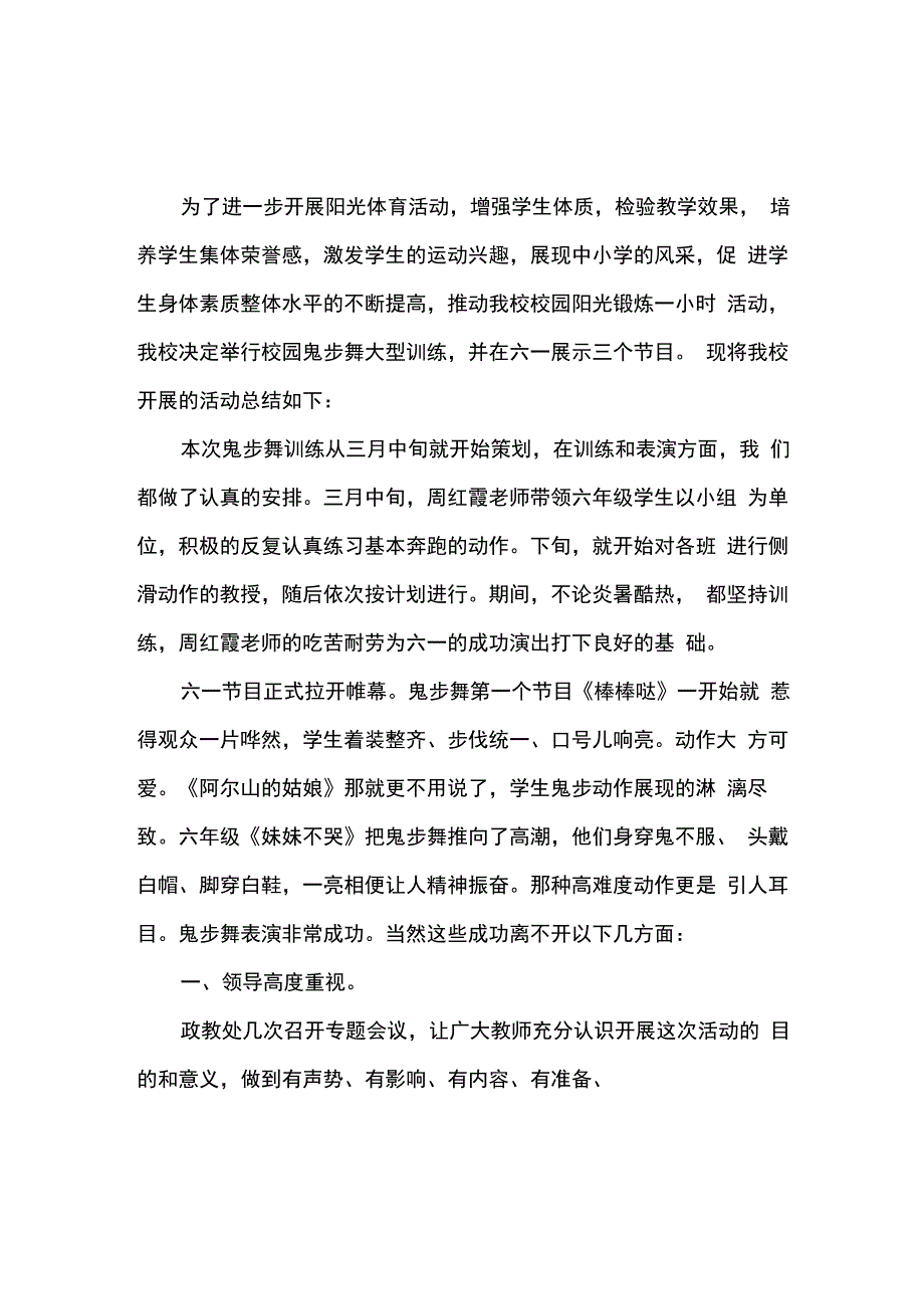 鬼步舞展演总结_第1页