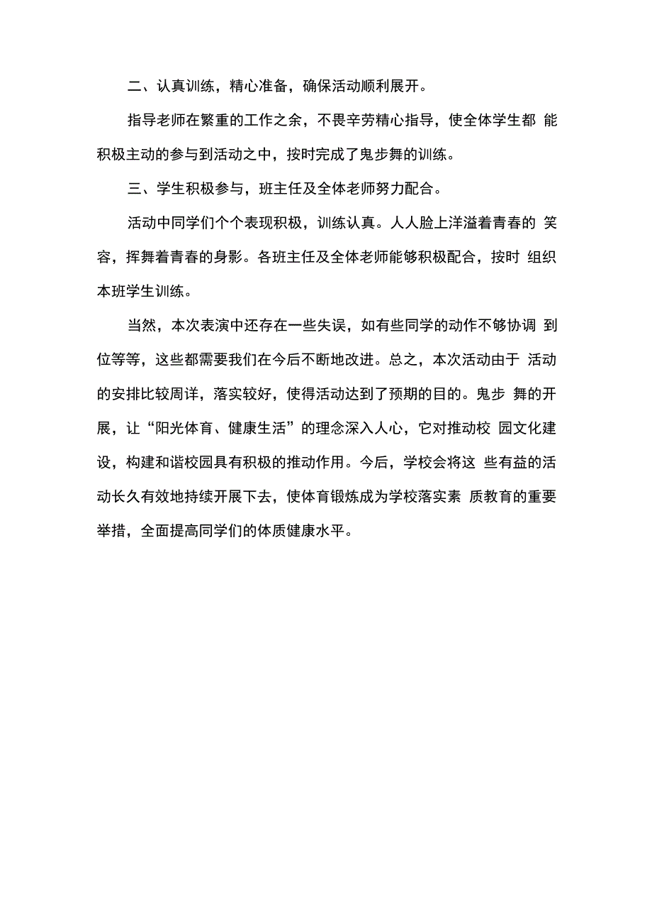 鬼步舞展演总结_第2页