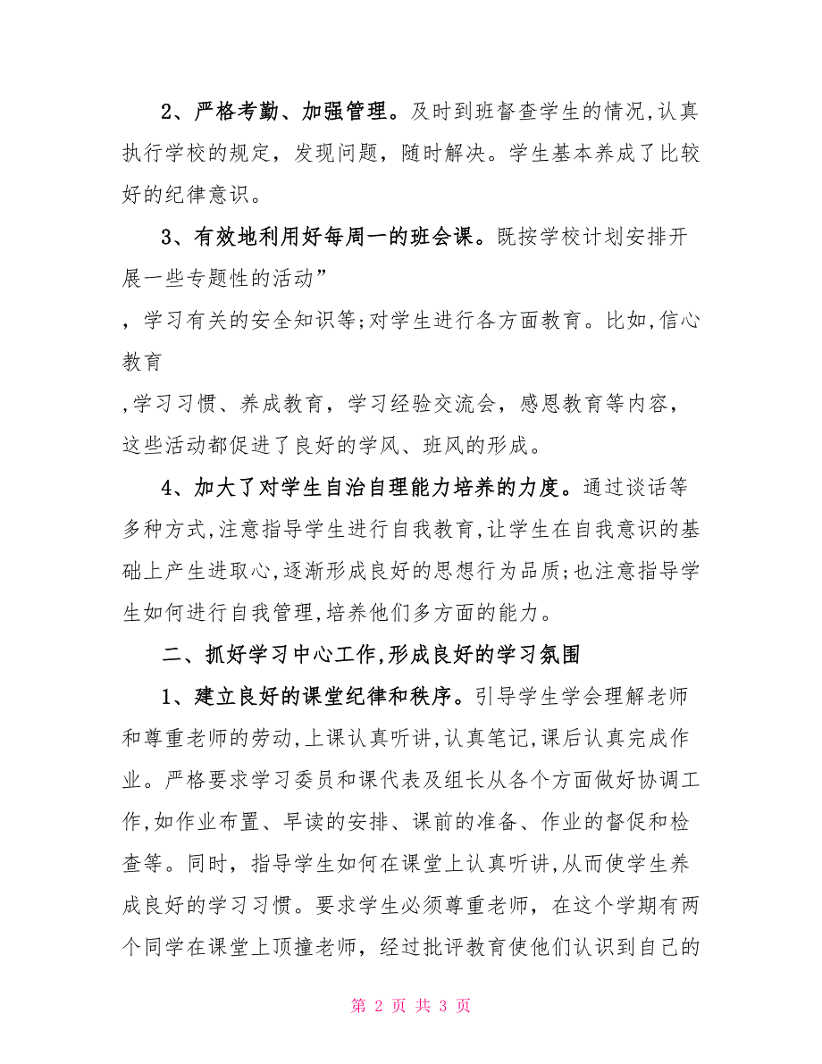 高中班主任工作自我评价_第2页