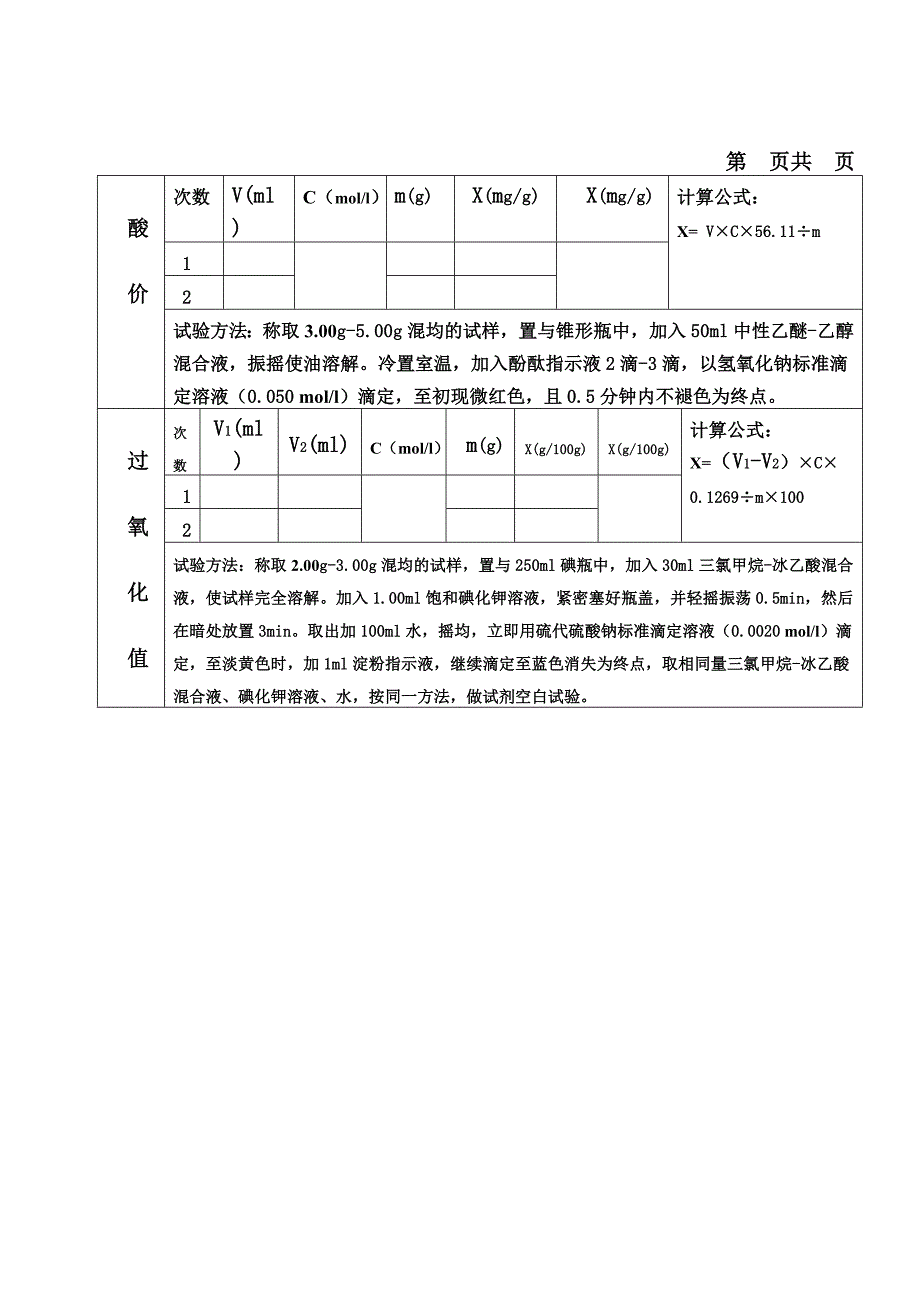 月饼检验原始.doc_第3页