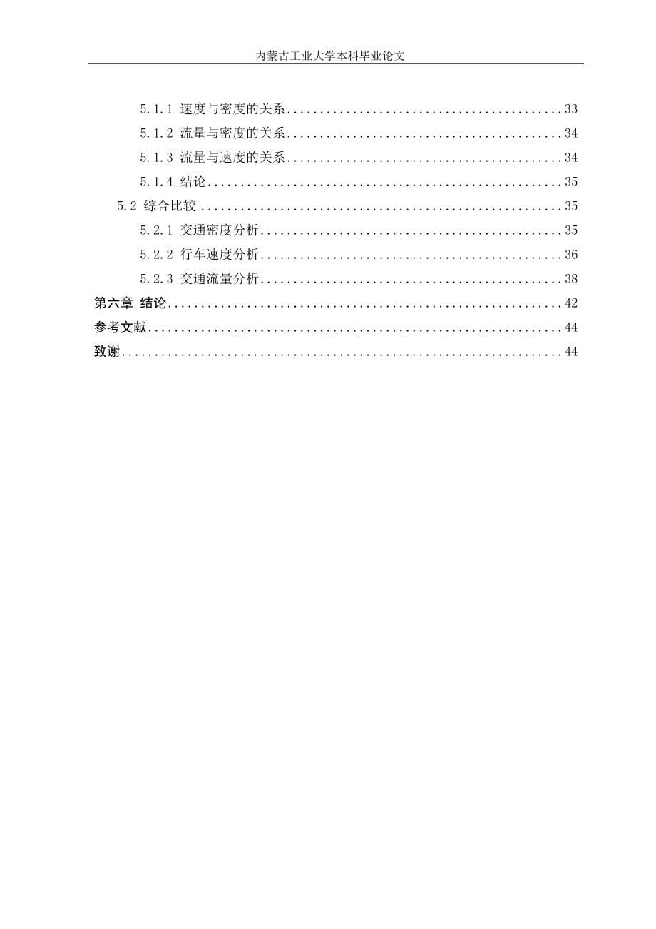 哲里木路交通调查与分析交通工程毕业论文_第5页