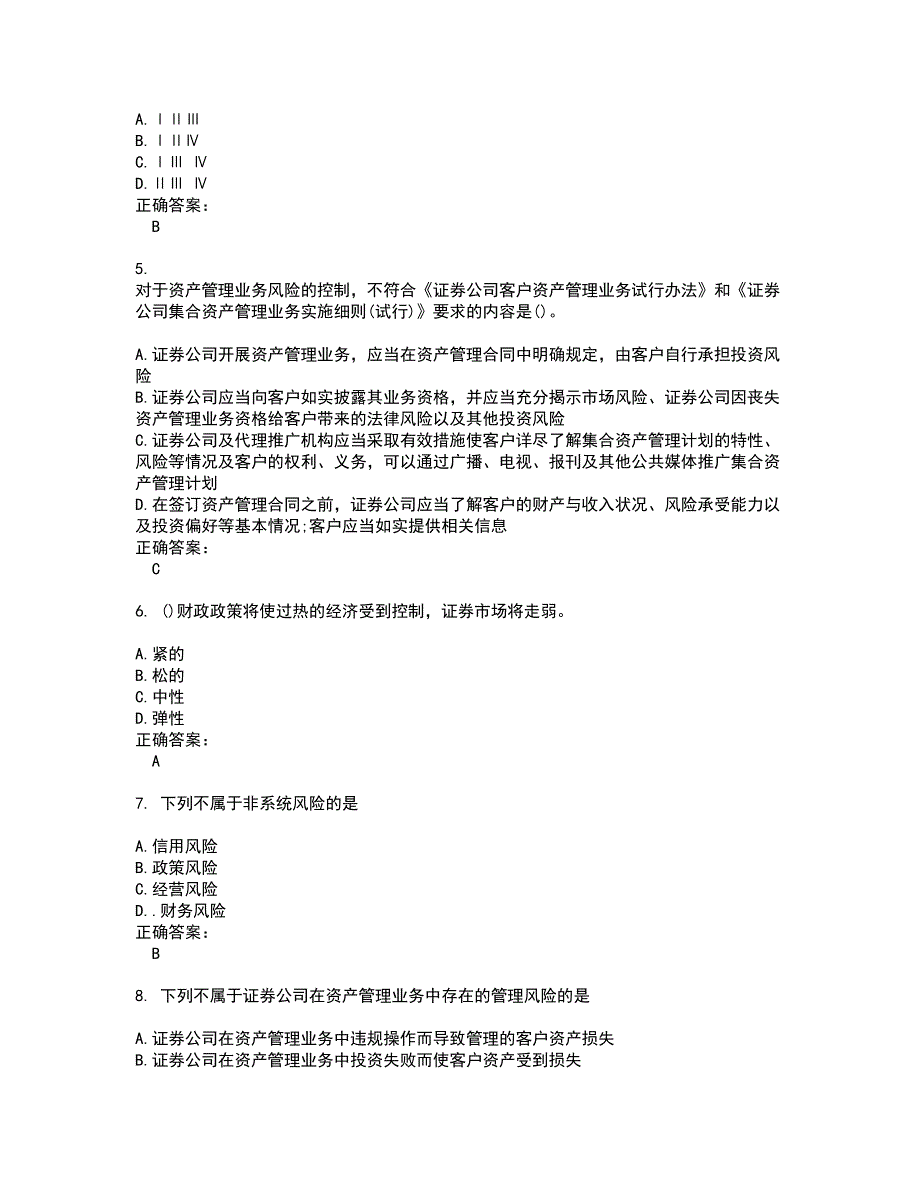 2022证券从业资格试题(难点和易错点剖析）附答案63_第2页