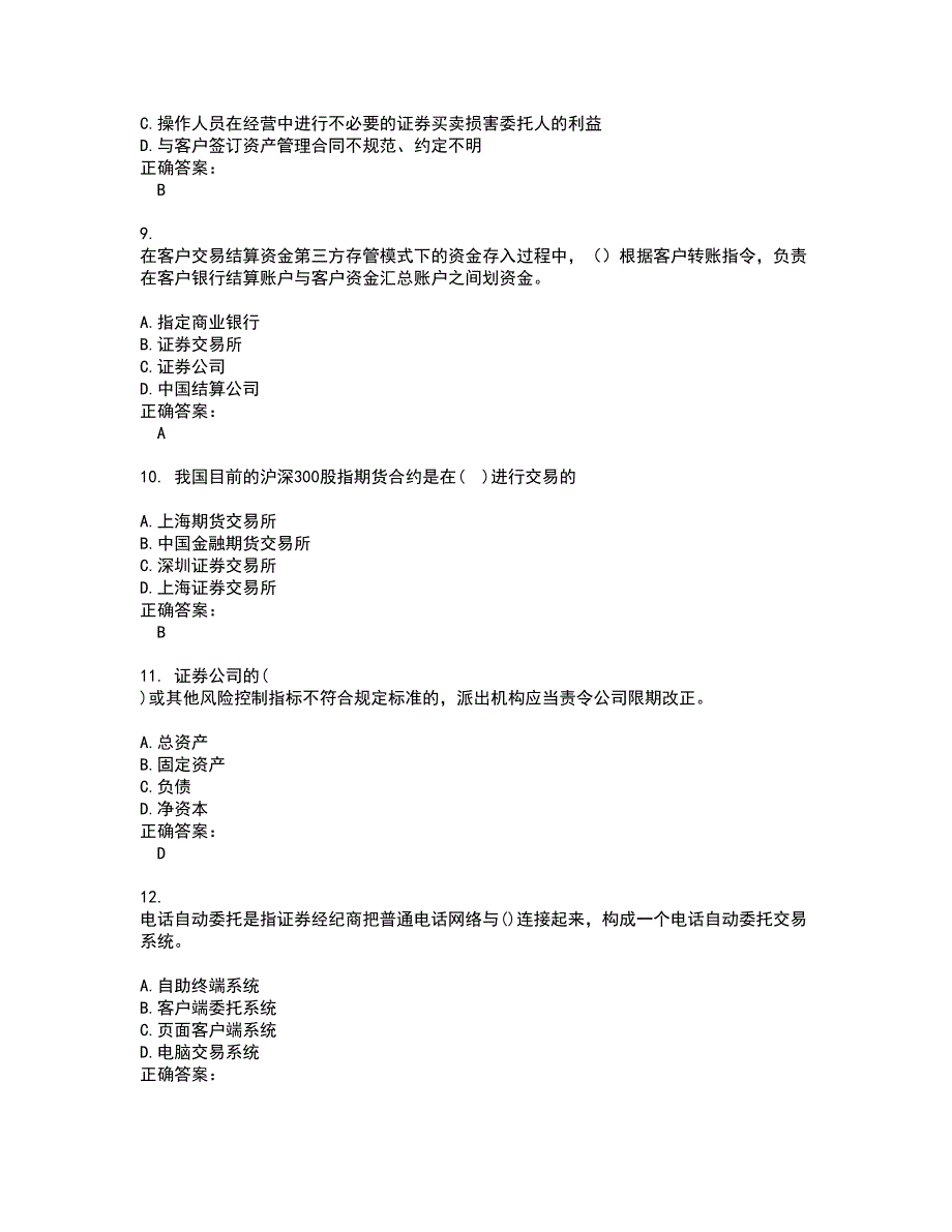 2022证券从业资格试题(难点和易错点剖析）附答案63_第3页