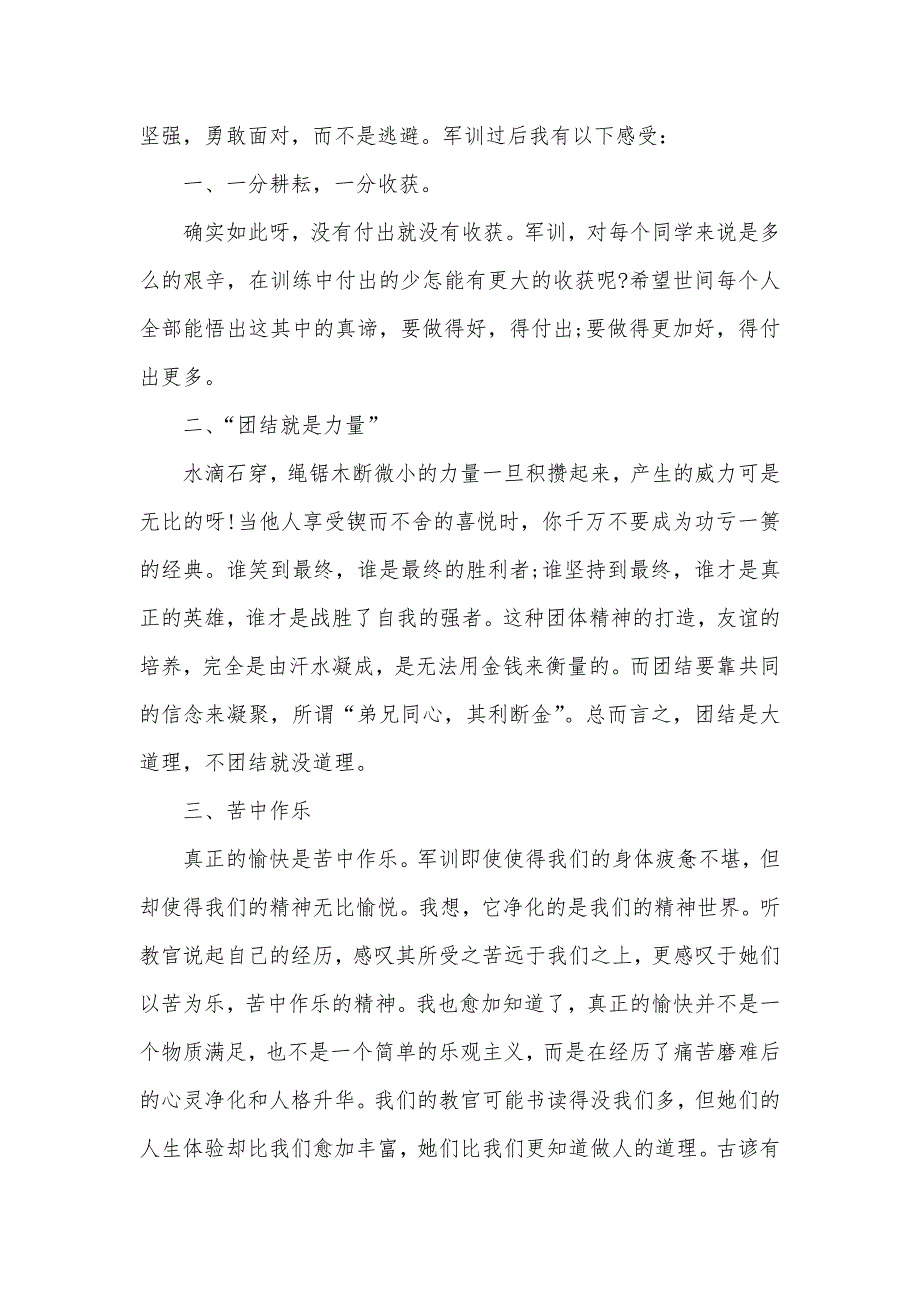 最新精选有关大一军训心得体会(00001)_第2页