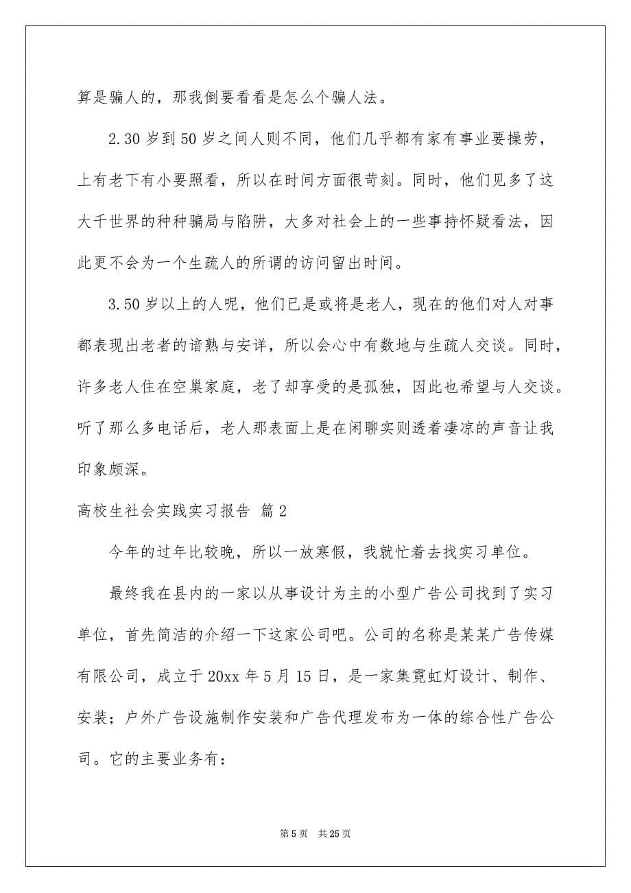 高校生社会实践实习报告集合六篇_第5页