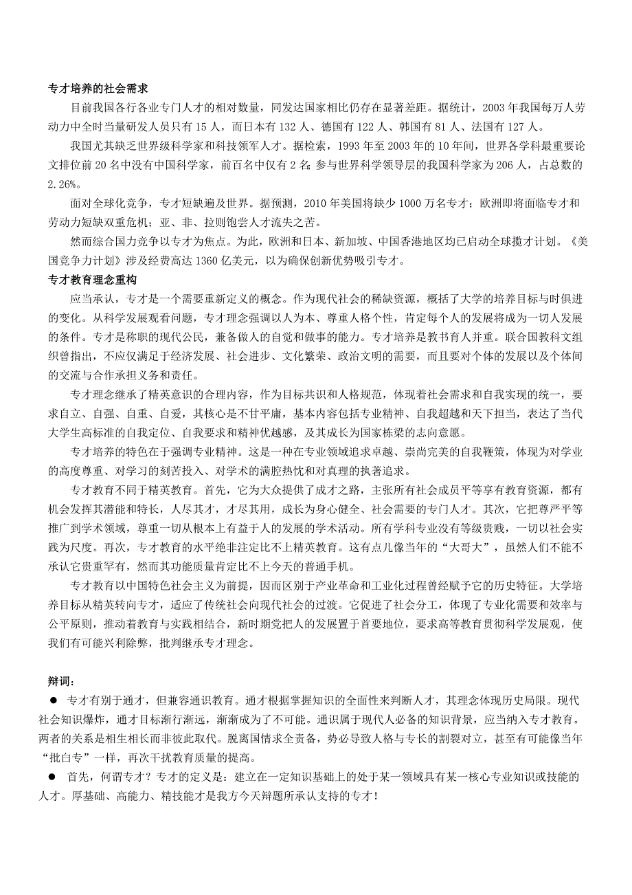 现代社会更需要专才_第1页