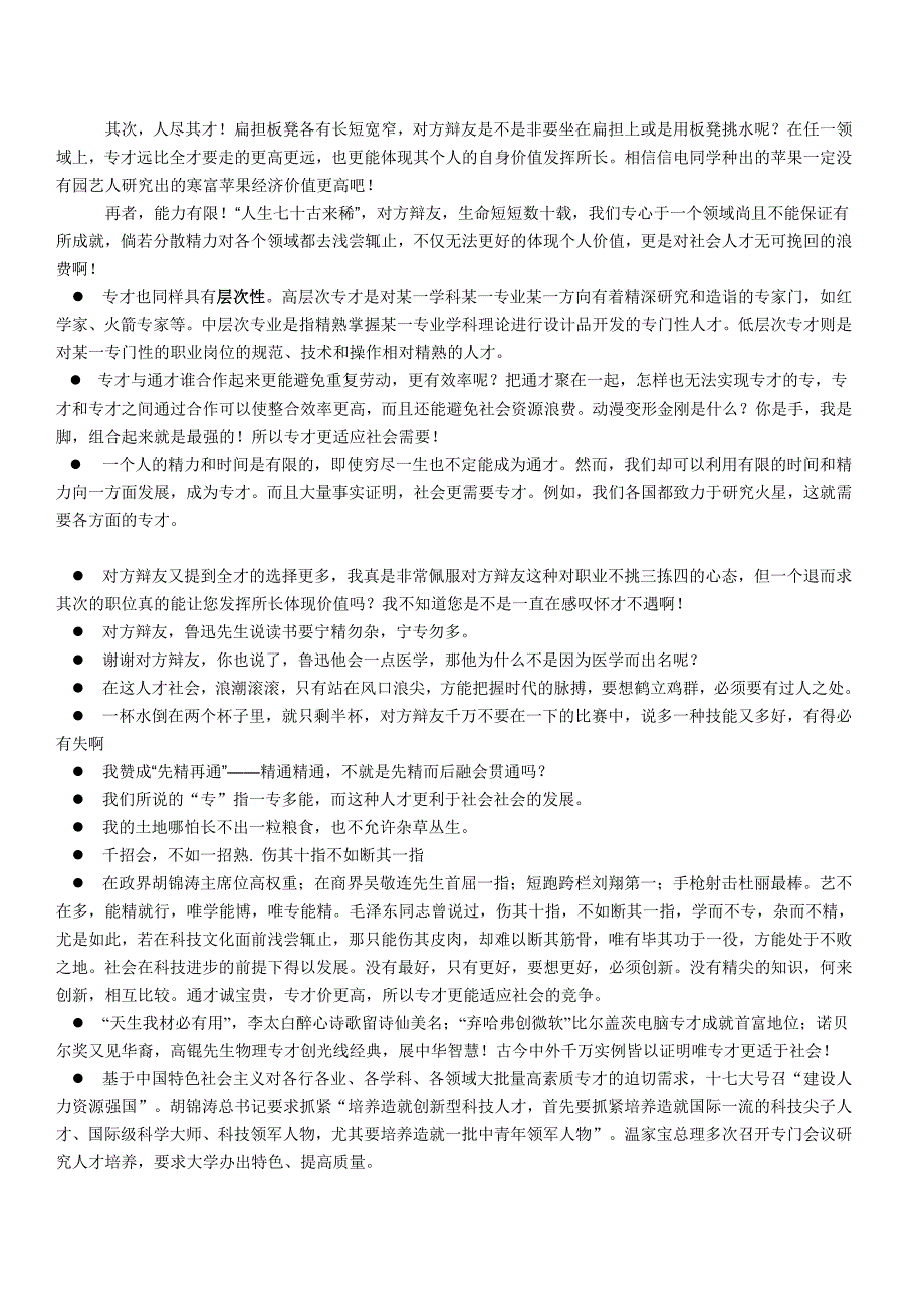 现代社会更需要专才_第2页