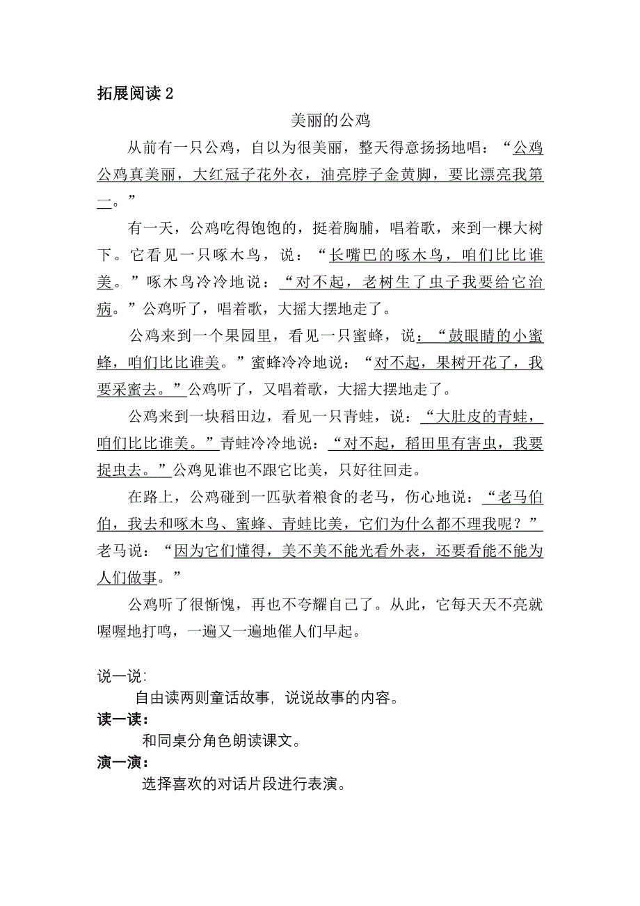 团城山小学课例《小马过河》.doc_第4页