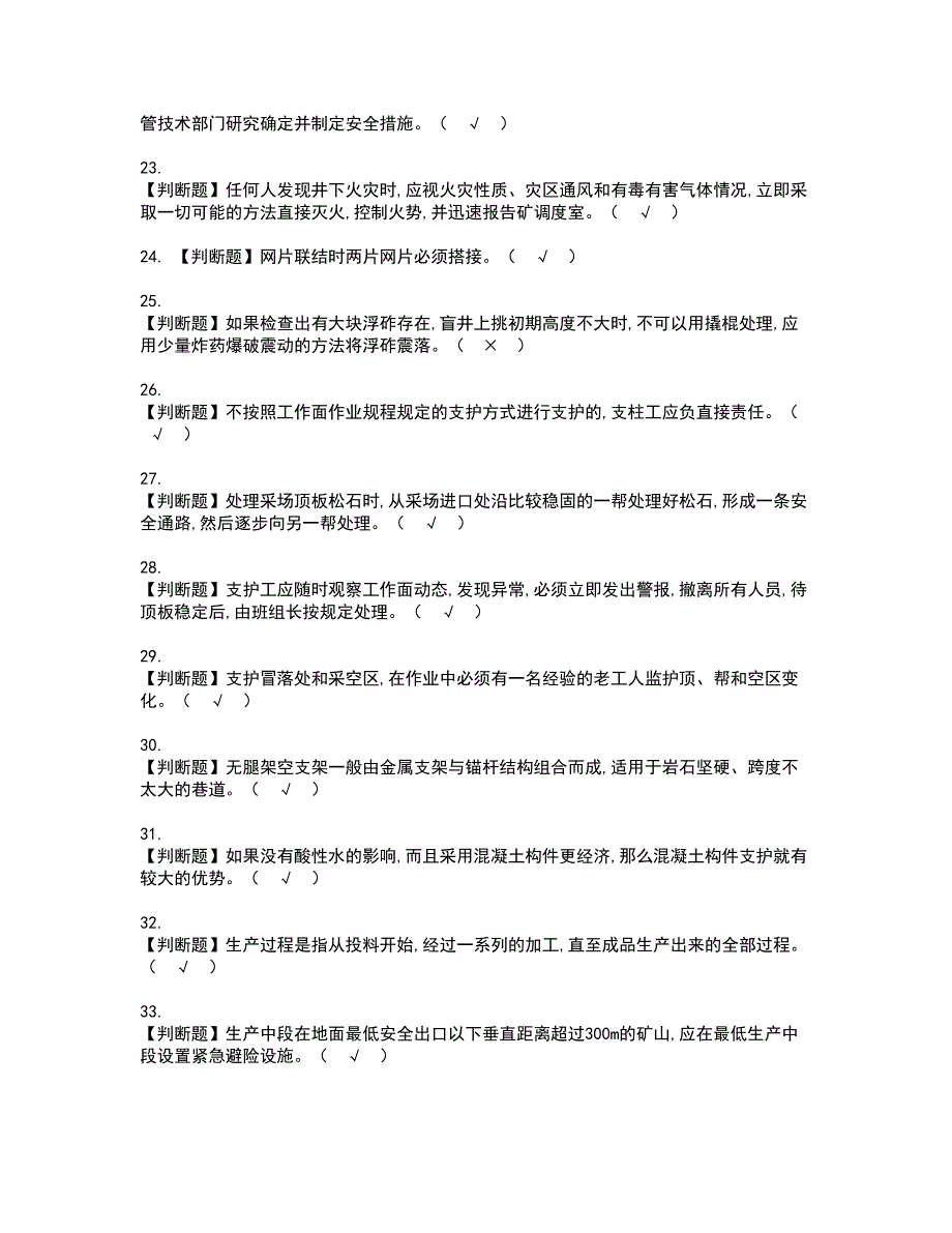 2022年金属非金属矿山支柱考试内容及复审考试模拟题含答案第72期_第3页