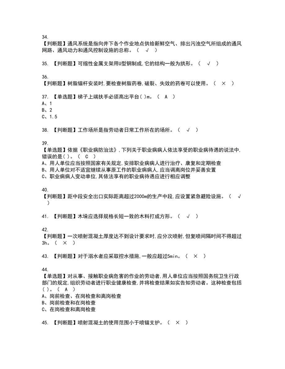 2022年金属非金属矿山支柱考试内容及复审考试模拟题含答案第72期_第4页