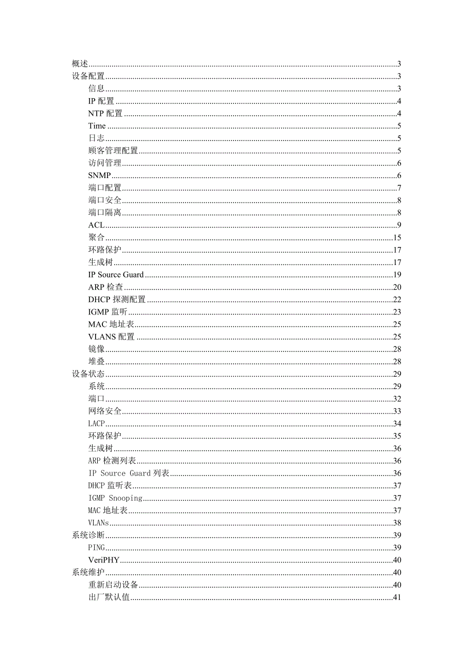 WEB软件配置使用说明书_第2页