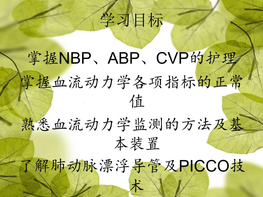 血流动力学监测PPT课件02_第2页