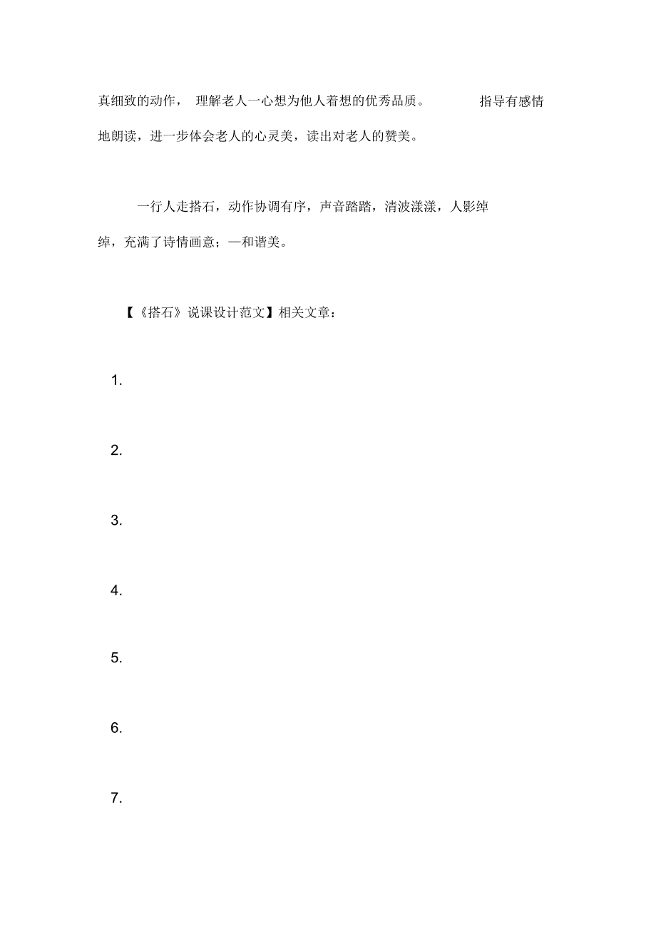 《搭石》说课设计范文_第3页