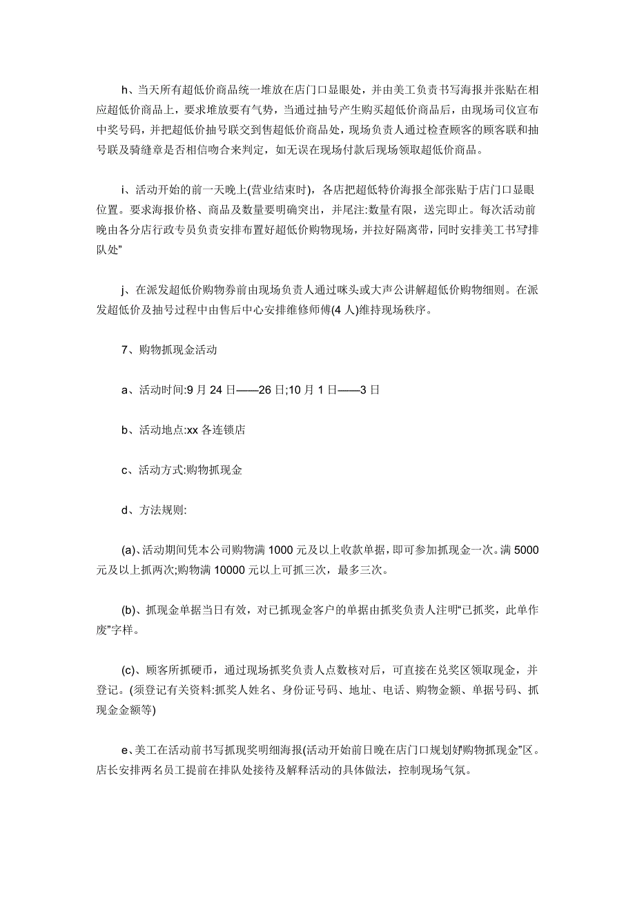 家电促销活动方案.doc_第5页