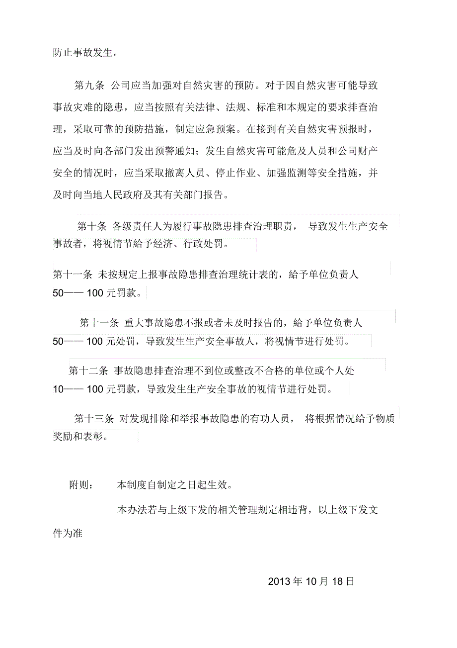 安全生产检查和隐患排查治理制度_第3页