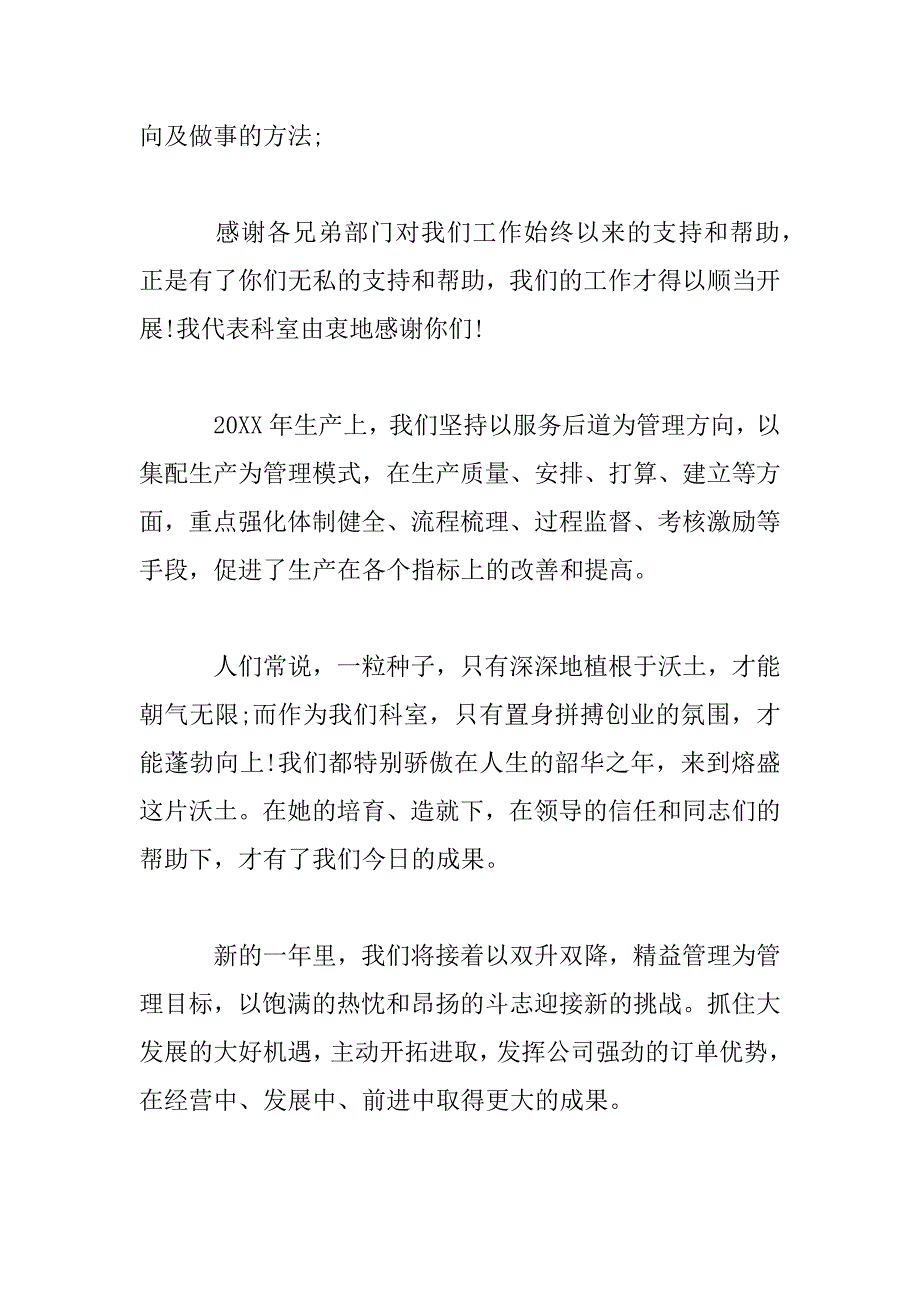 2023年优秀科主任获奖感言三篇_第2页