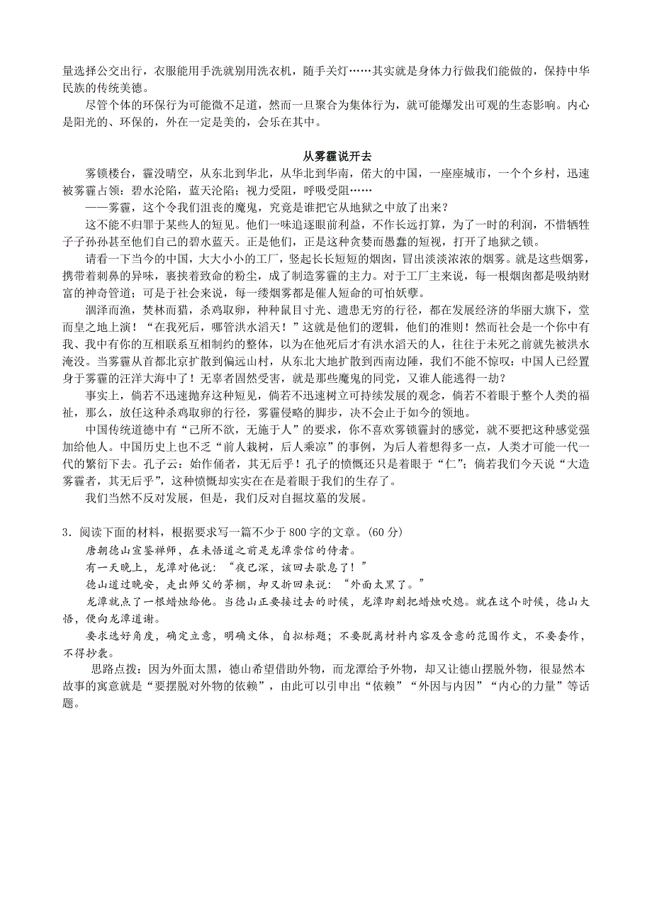 2014伯乐马考前信息题（语文）.doc_第3页