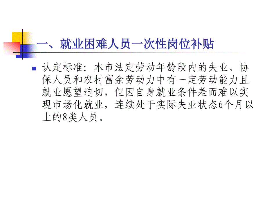 嘉定区主要促进就业政策介绍_第3页