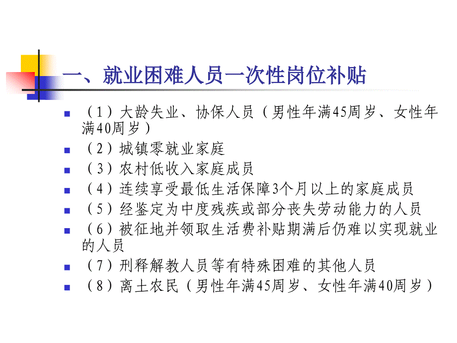 嘉定区主要促进就业政策介绍_第4页