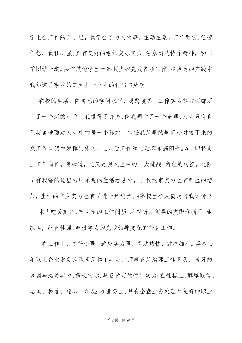 高校生个人简历自我评价合集15篇_第2页