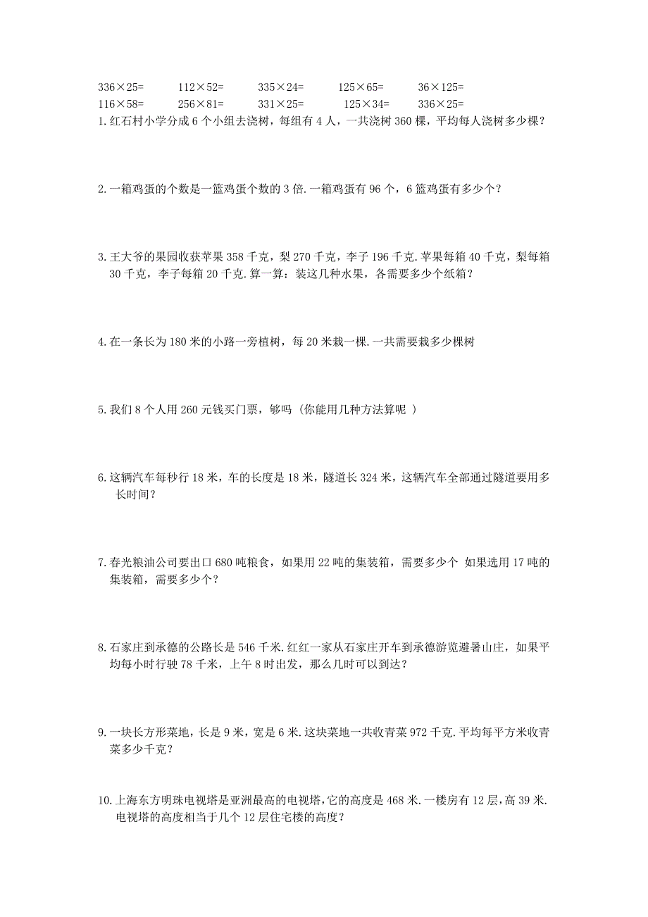 四年级上册每天10道应用题10道计算题_第1页