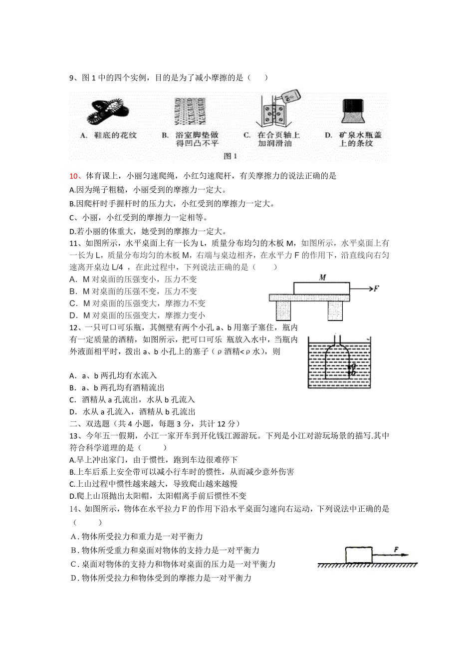 2015年上学期第一次月考物理卷.doc_第2页