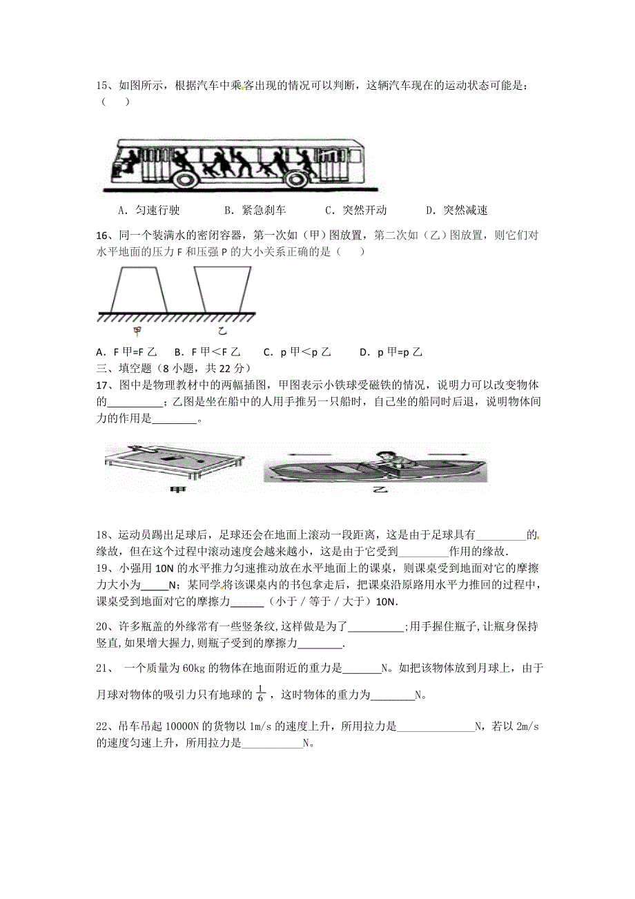 2015年上学期第一次月考物理卷.doc_第3页