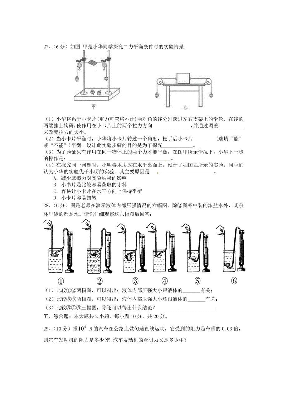 2015年上学期第一次月考物理卷.doc_第5页