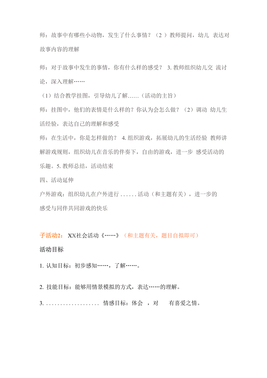 幼儿园主题活动设计万能模板_第2页