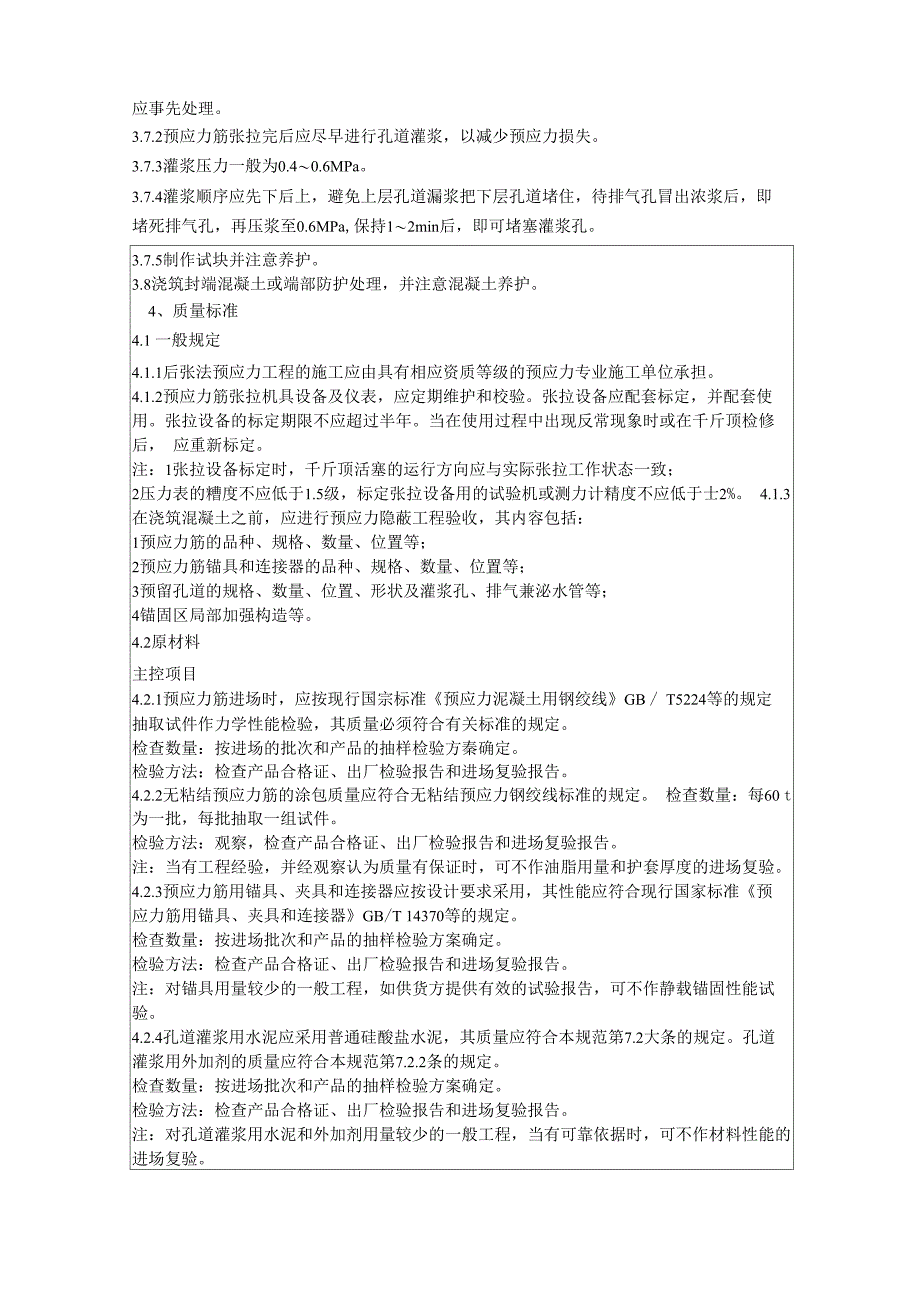 预应力后张法张拉技术交底_第4页