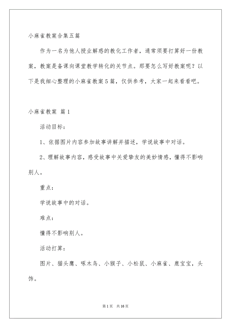 小麻雀教案_第1页