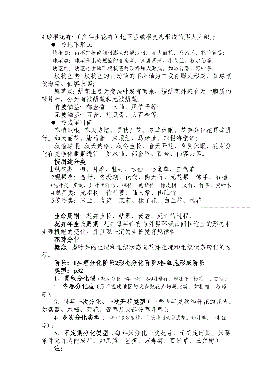 花卉学复习纲要(总论).doc_第3页