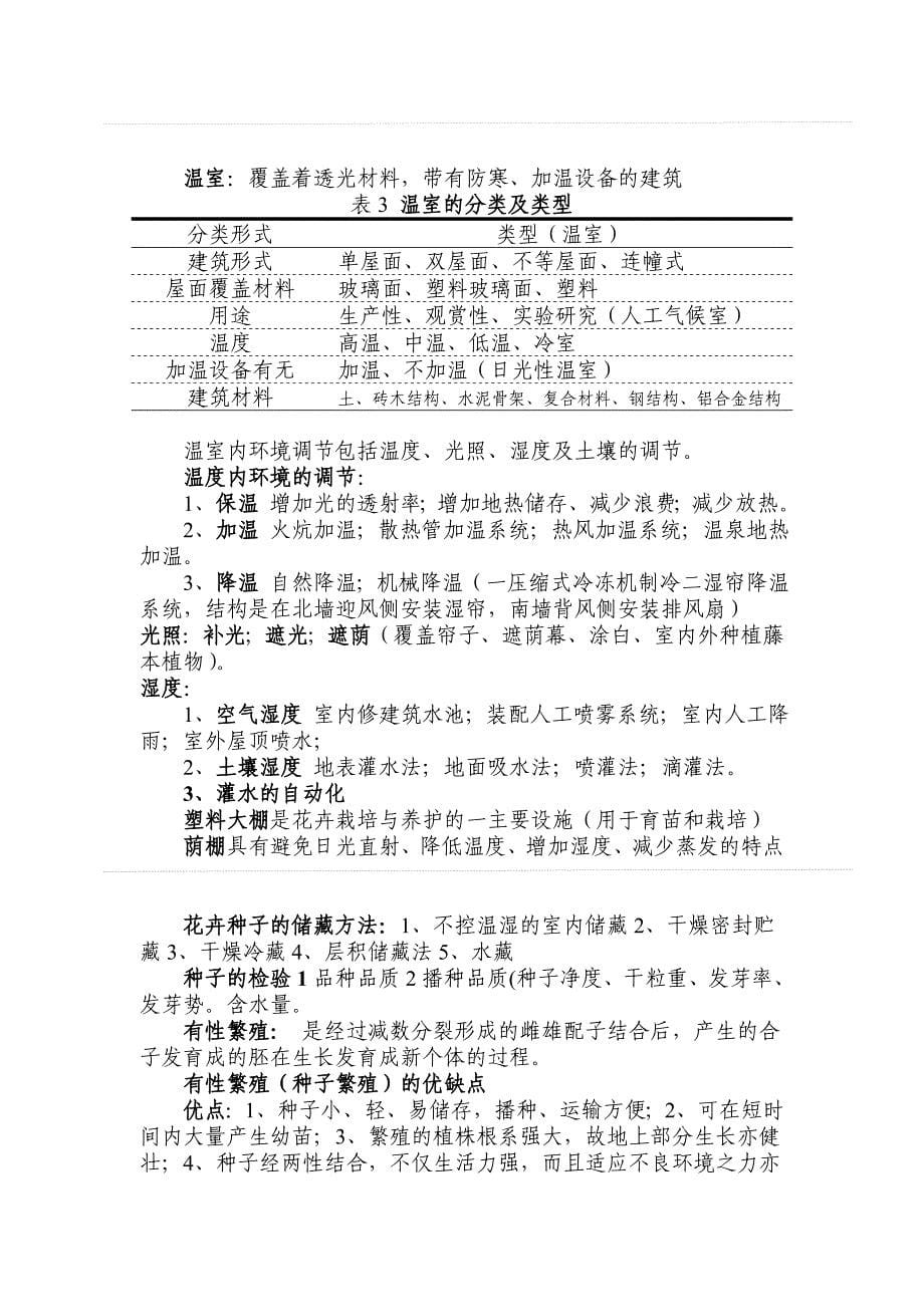 花卉学复习纲要(总论).doc_第5页