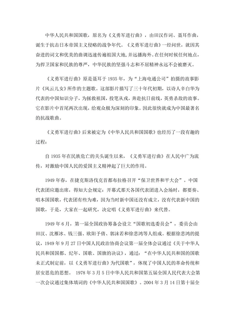 2022最新国庆节手抄报文字素材_第2页