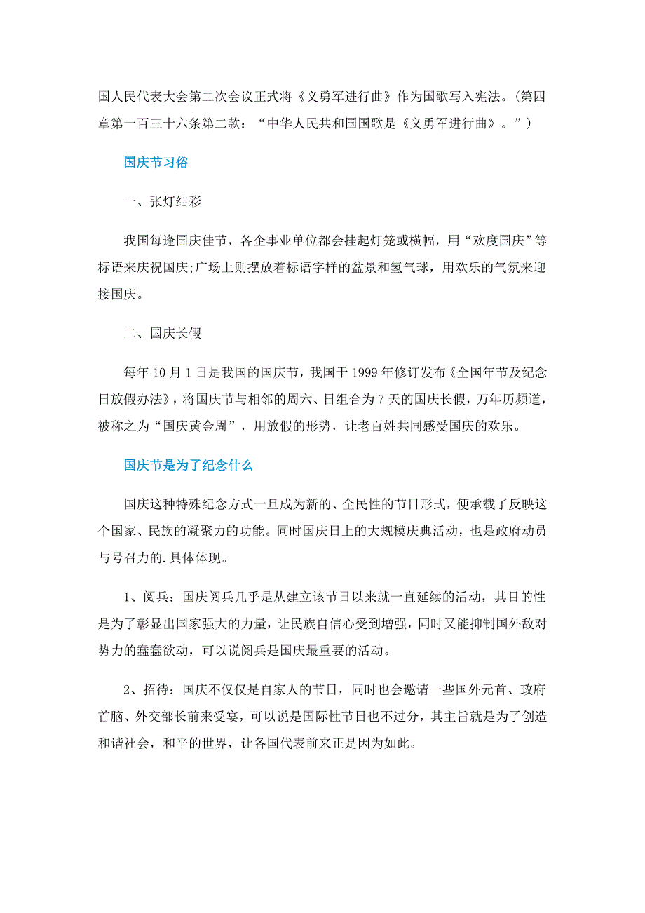 2022最新国庆节手抄报文字素材_第3页