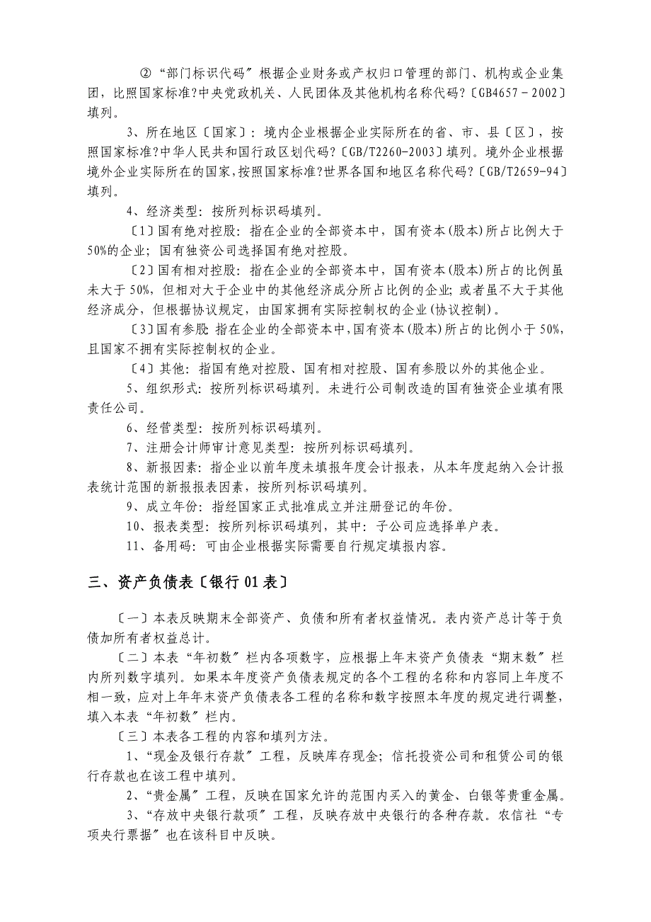 sa年度金融企业财务决算报表[银行类未执行新准则]_第2页