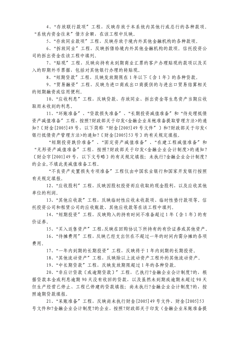 sa年度金融企业财务决算报表[银行类未执行新准则]_第3页