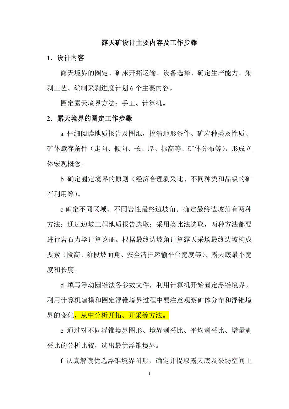 露天矿设计主要内容.doc_第1页