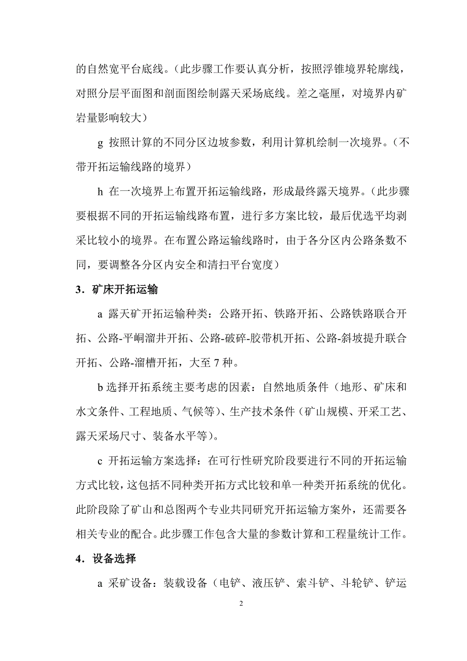 露天矿设计主要内容.doc_第2页