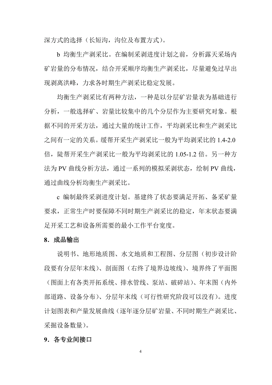 露天矿设计主要内容.doc_第4页