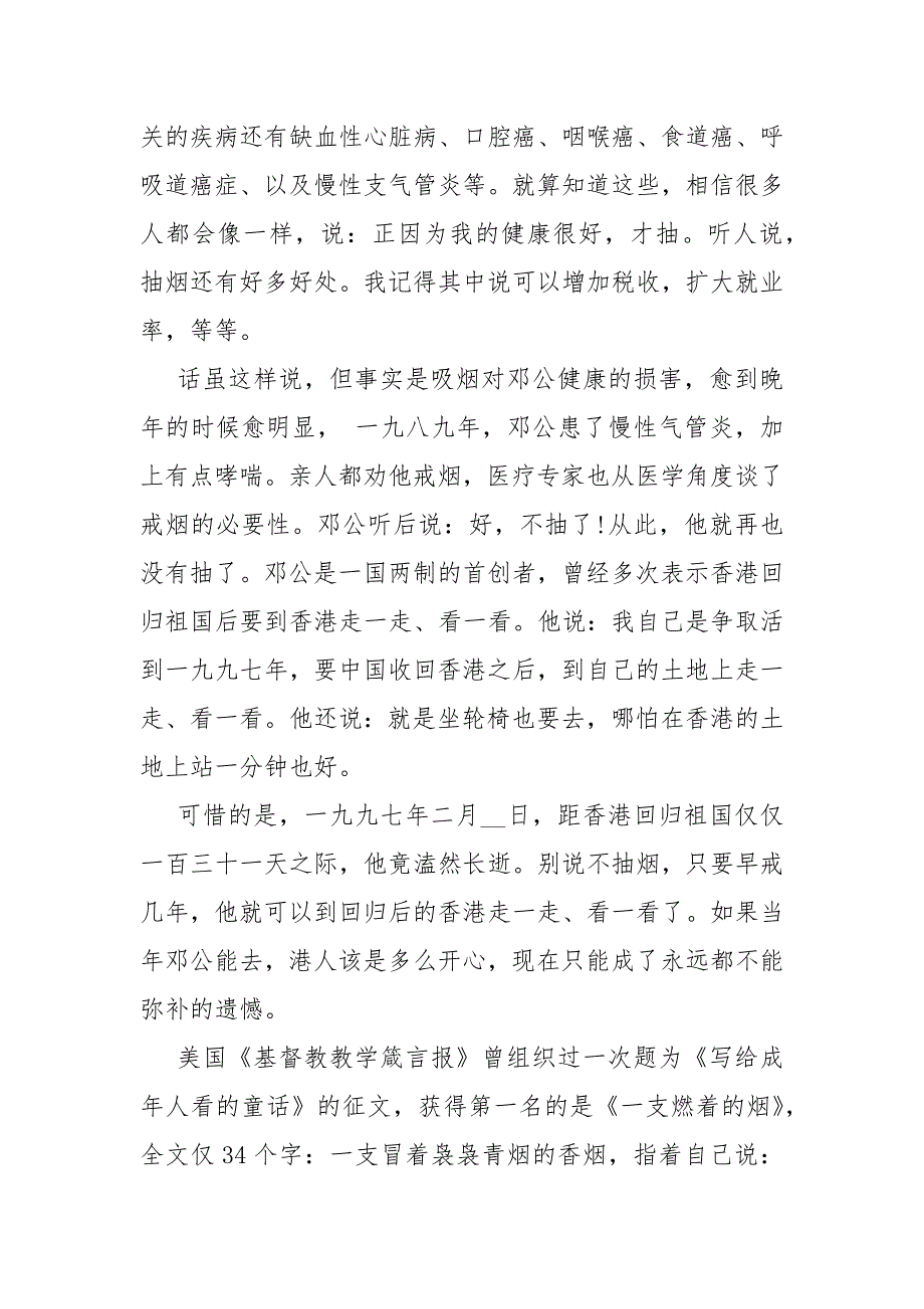 世界无烟日主题班会中小学世界无烟日主题班会发言稿.docx_第2页