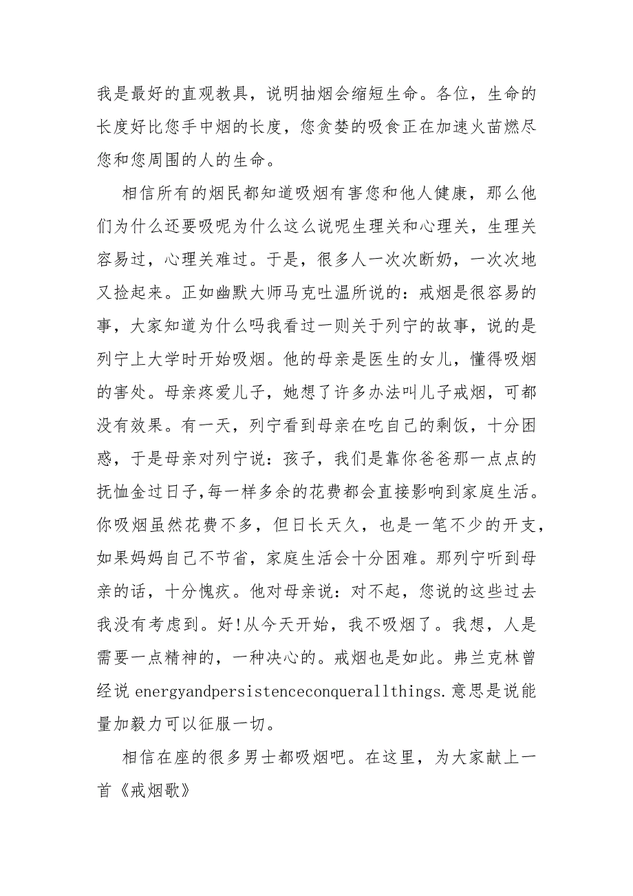 世界无烟日主题班会中小学世界无烟日主题班会发言稿.docx_第3页