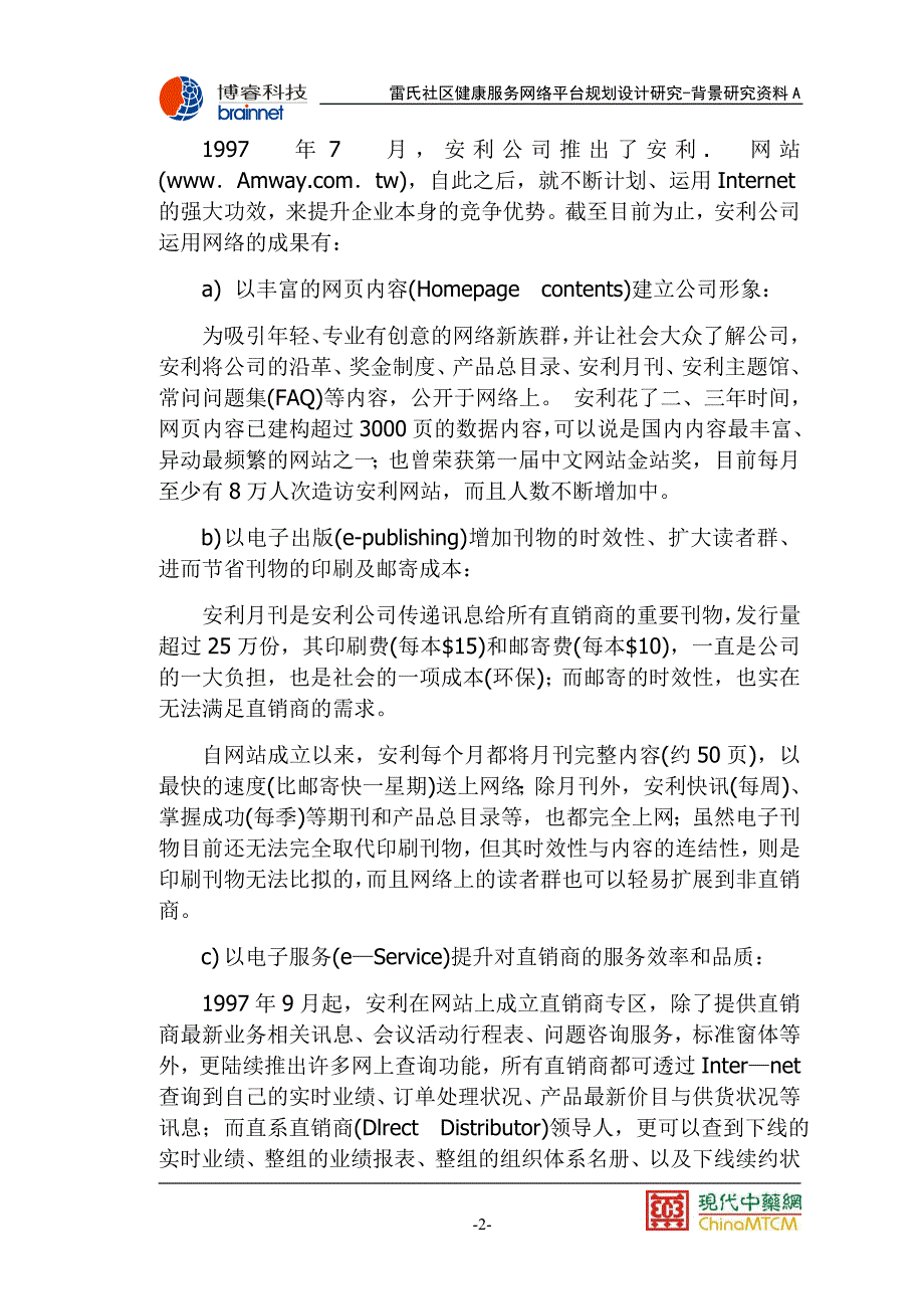 直销电子商务体系_第2页