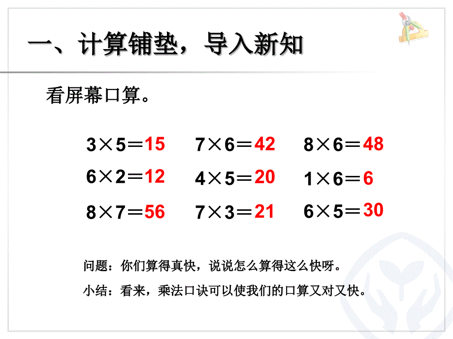 例3解决问题_第2页