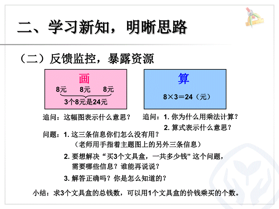 例3解决问题_第4页