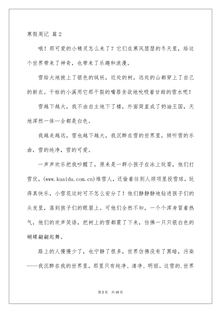 好用的寒假周记汇总7篇_第2页