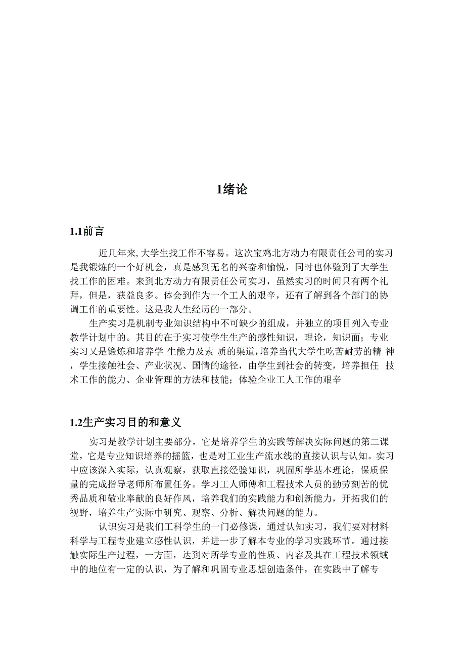 陕西北方动力有限责任公司生产实习报告_第4页