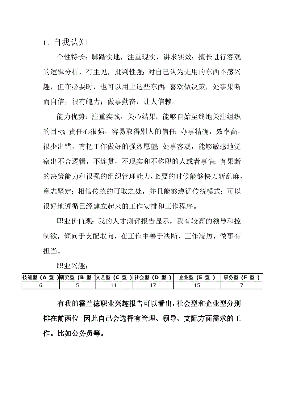 赵亚魁职业生涯规划.docx_第2页