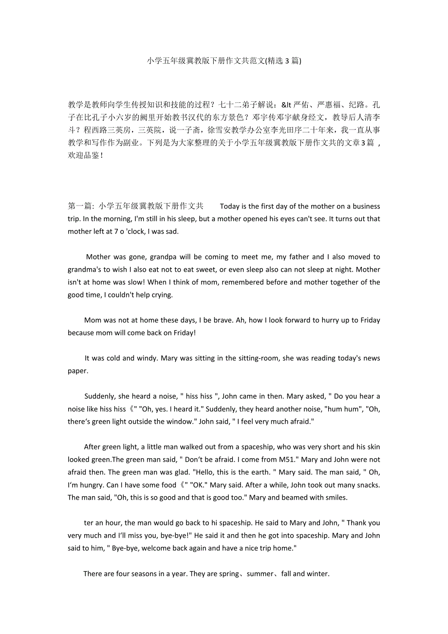 小学五年级冀教版下册作文共范文(精选3篇)_第1页